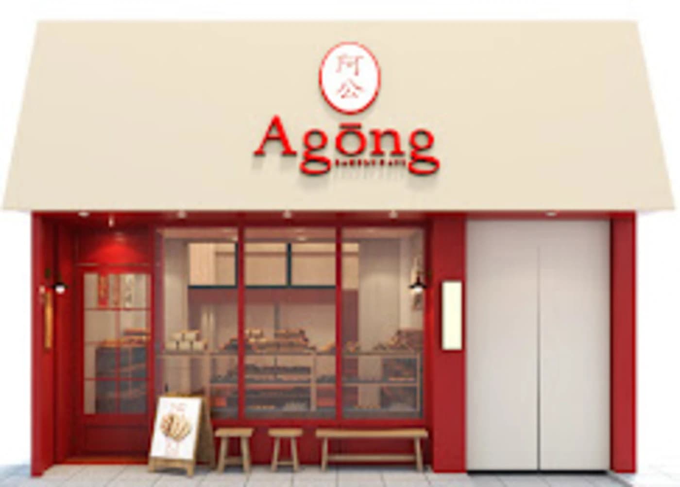 Agong Bakery Cafe