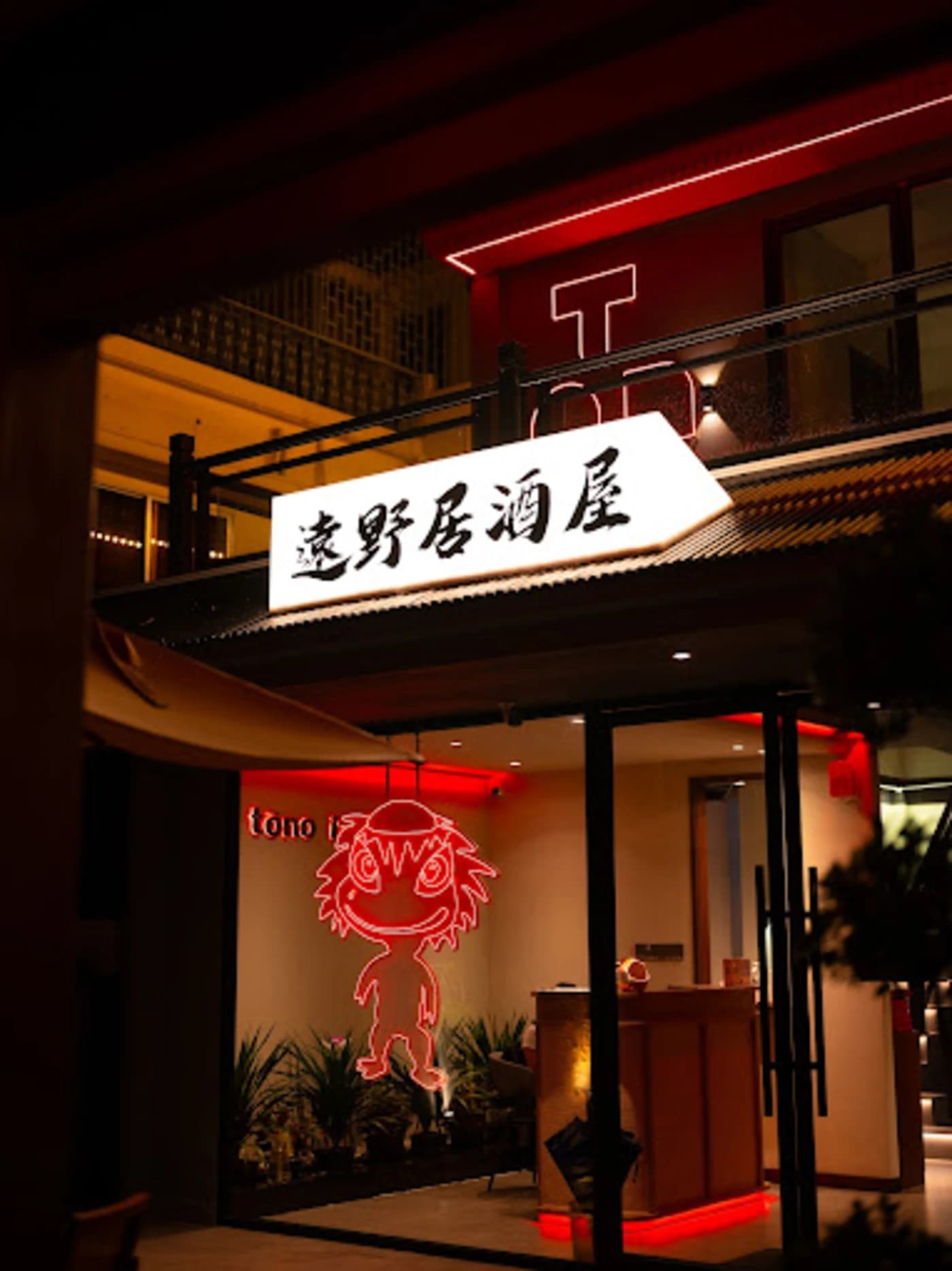 Tono Izakaya Cambodia 远野居酒屋