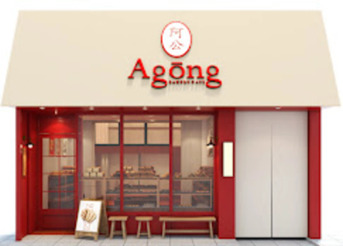 Agong Bakery Cafe